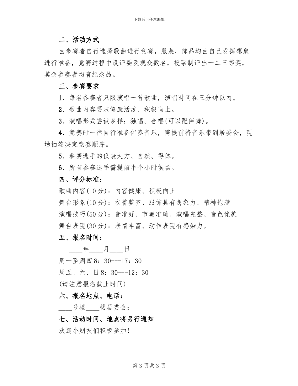 社区庆祝六一活动方案范文(2篇)_第3页