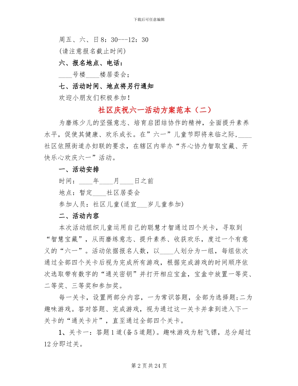 社区庆祝六一活动方案范本_第2页