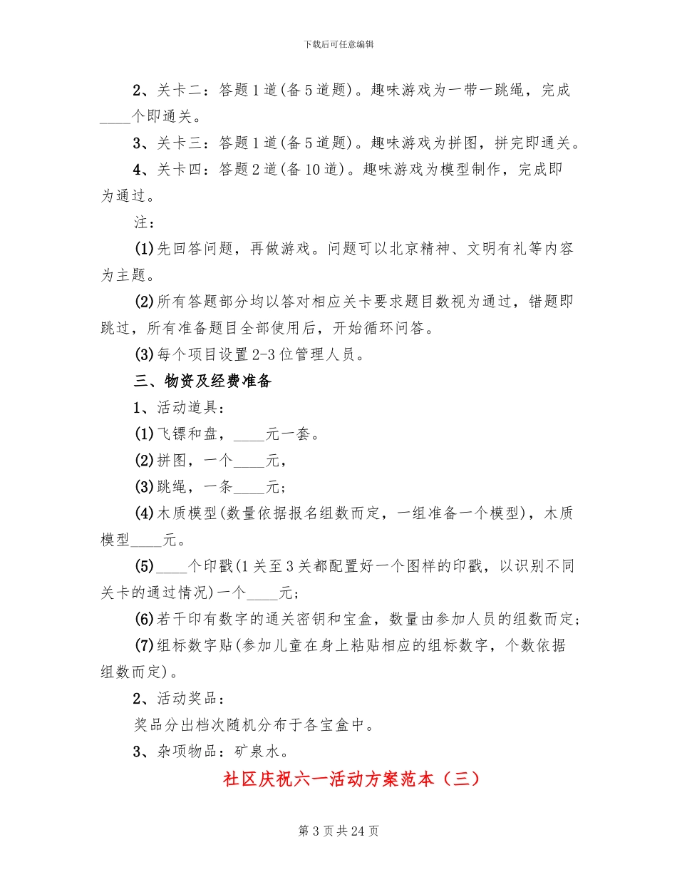 社区庆祝六一活动方案范本_第3页