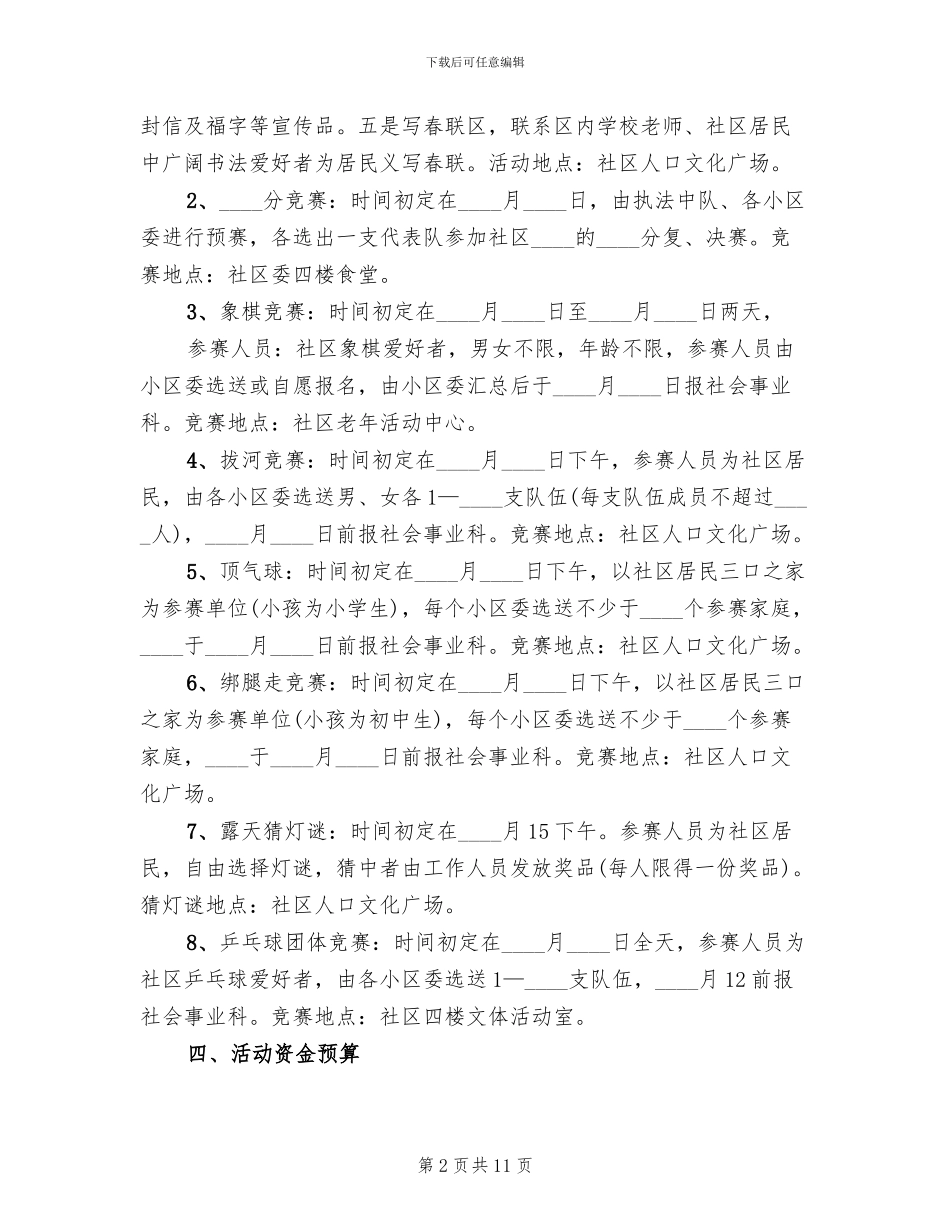 社区庆春节活动方案范文_第2页