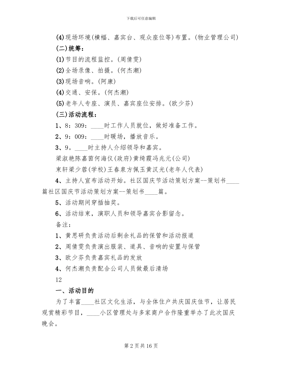 社区庆祝国庆节活动方案_第2页
