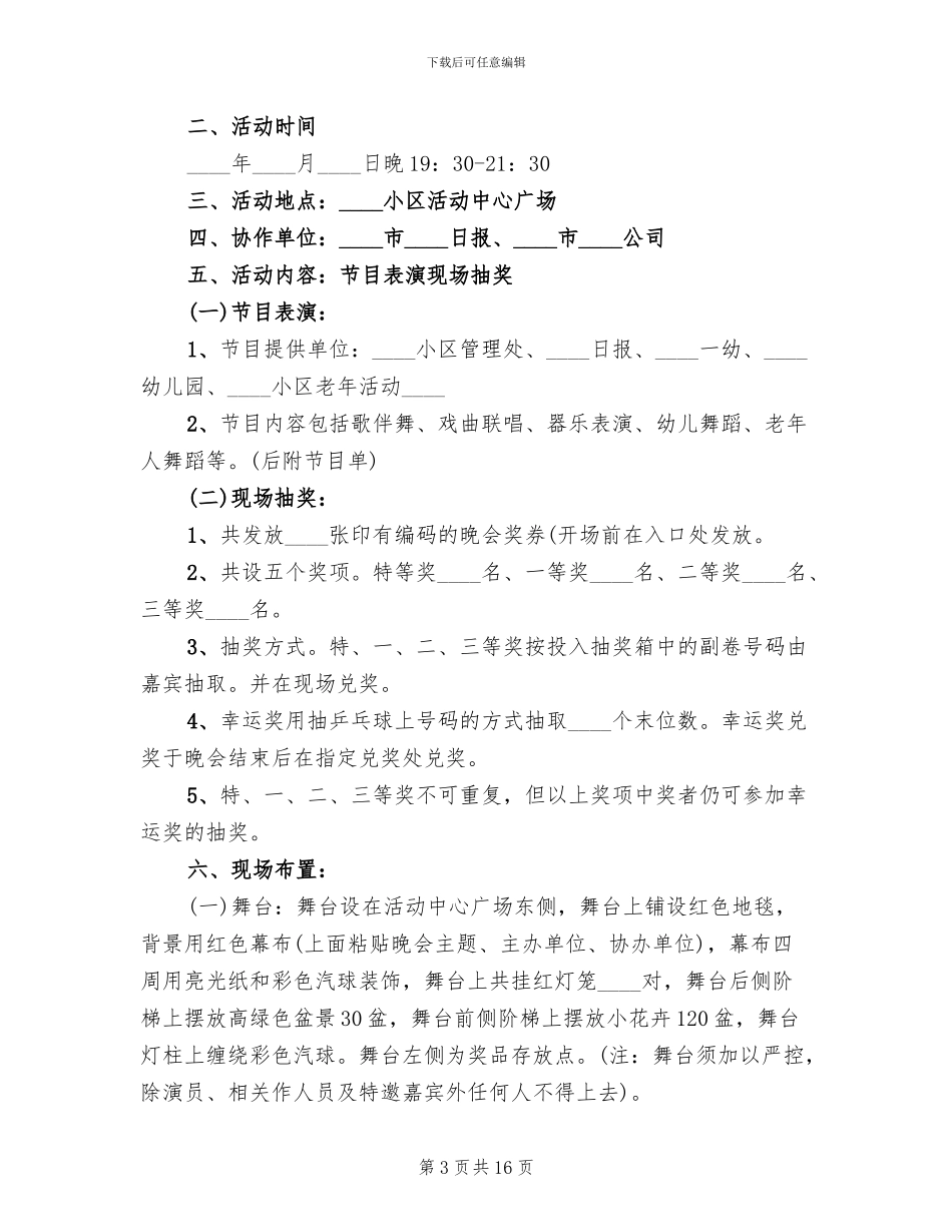 社区庆祝国庆节活动方案_第3页