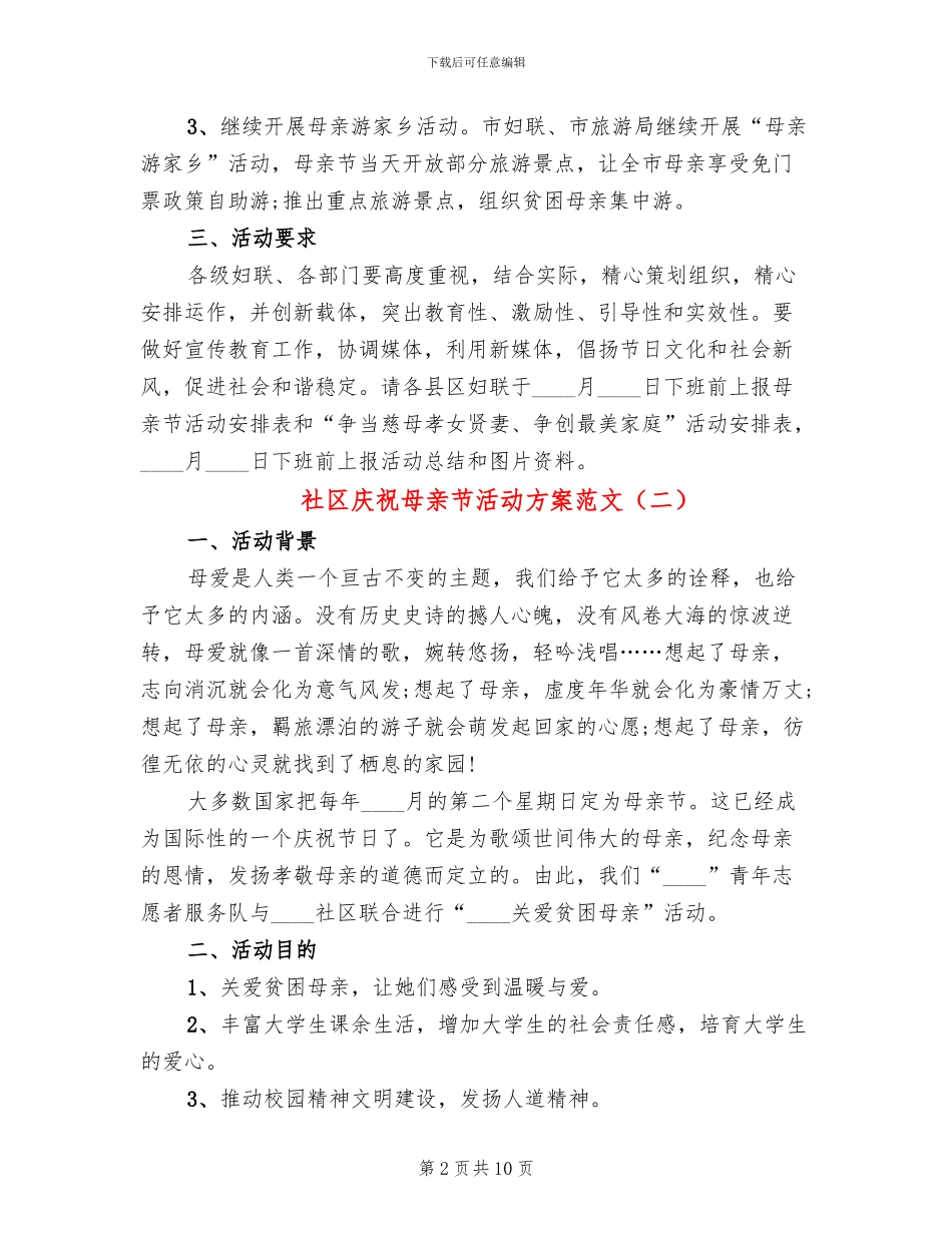 社区庆祝母亲节活动方案范文(4篇)_第2页