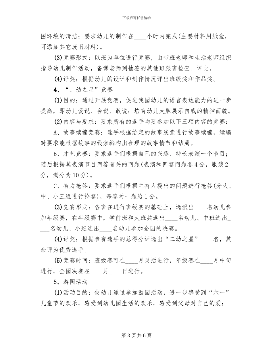 社区开展六一活动方案范文_第3页
