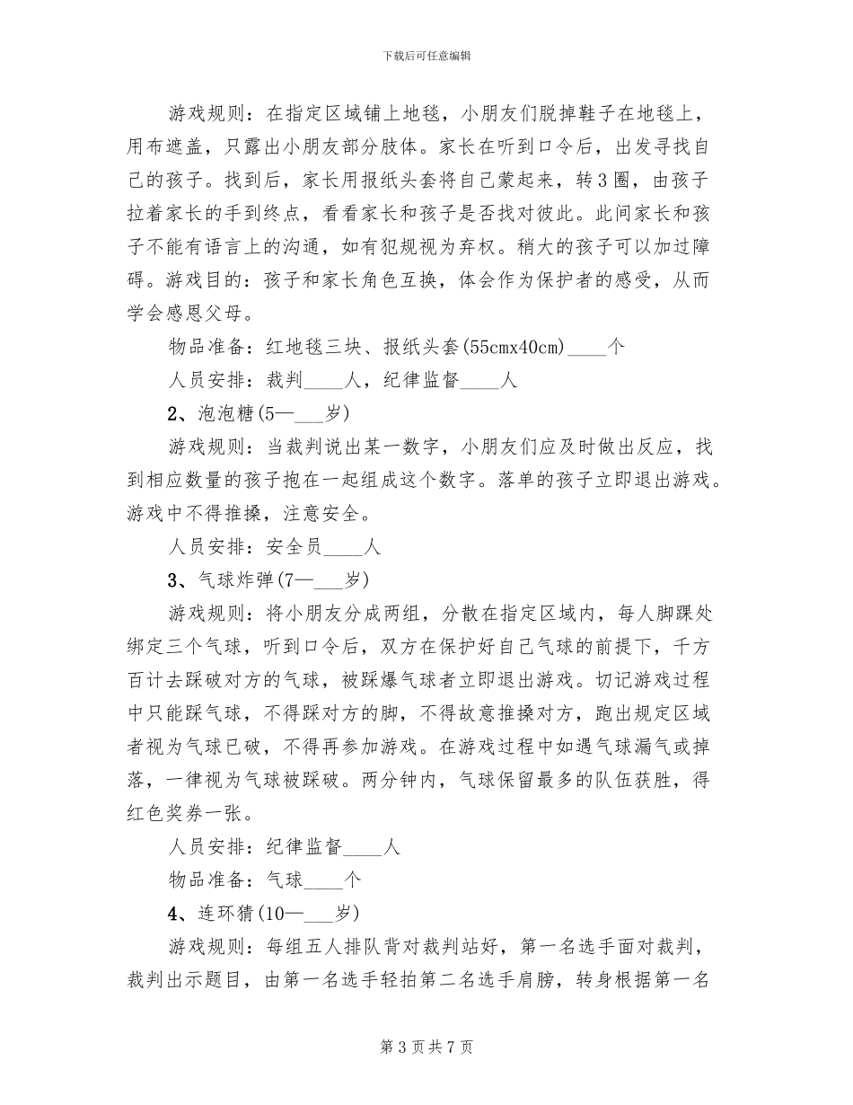 社区开展六一活动方案范本_第3页