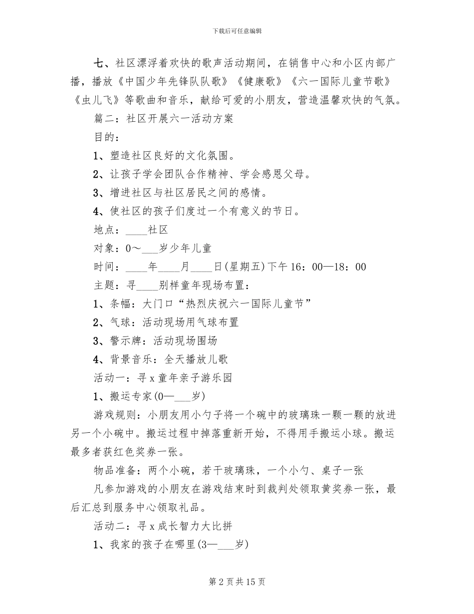 社区开展六一活动方案_第2页