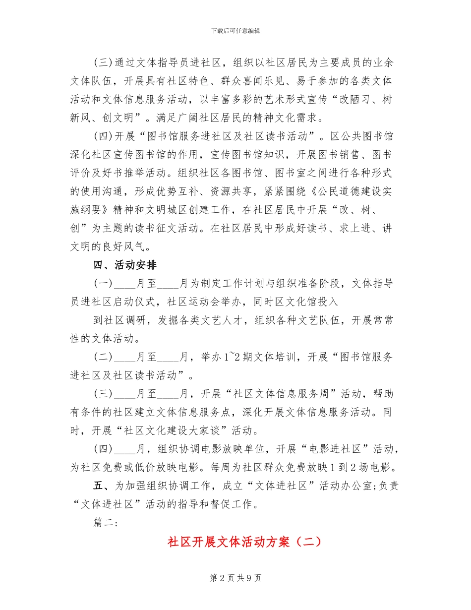 社区开展文体活动方案_第2页