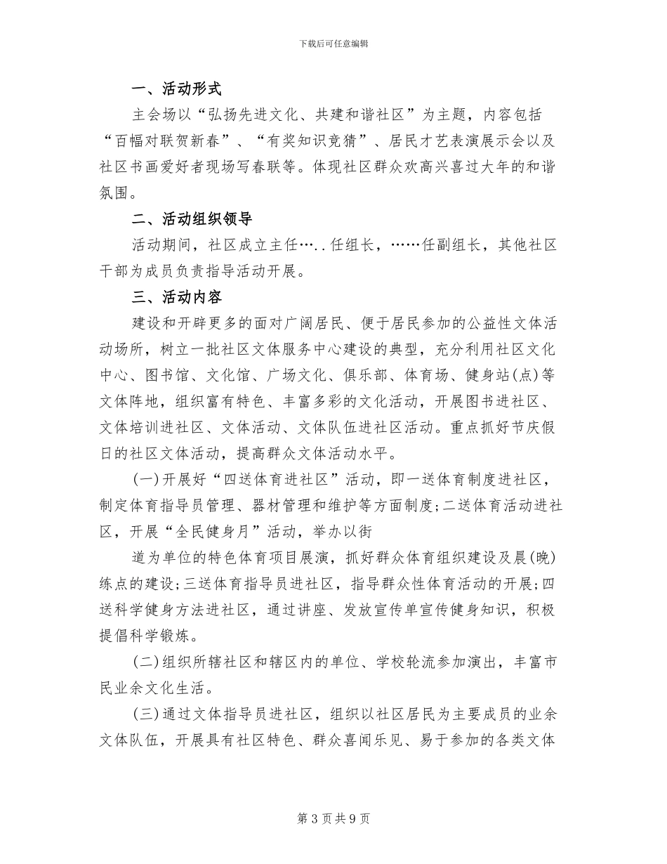 社区开展文体活动方案_第3页