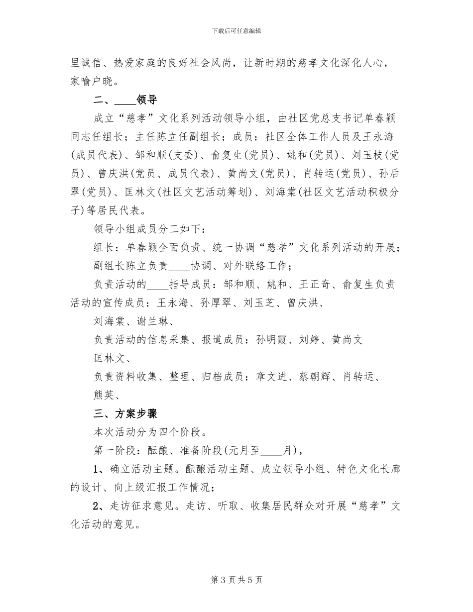 社区开展慈孝特色文化活动实施方案范文_第3页