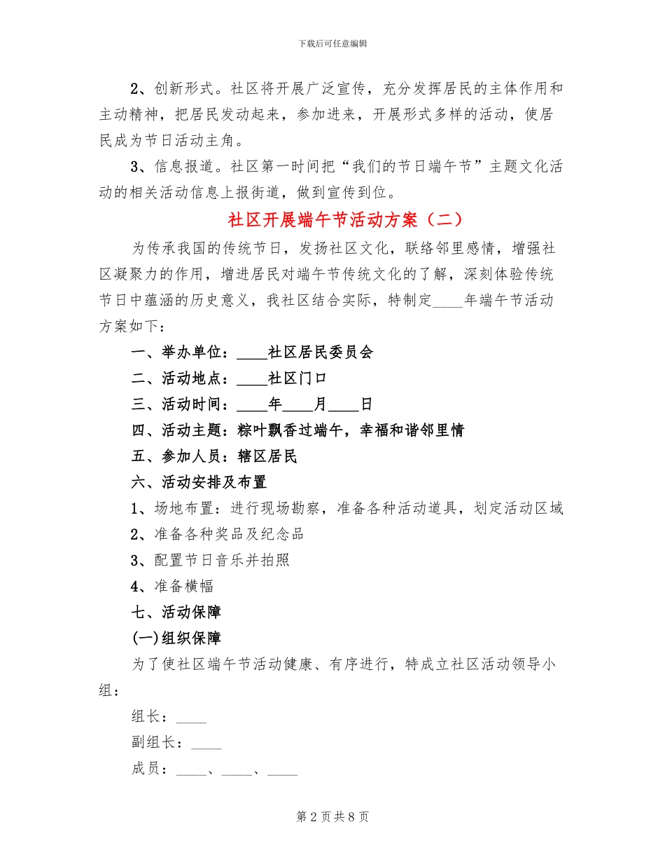 社区开展端午节活动方案(6篇)_第2页