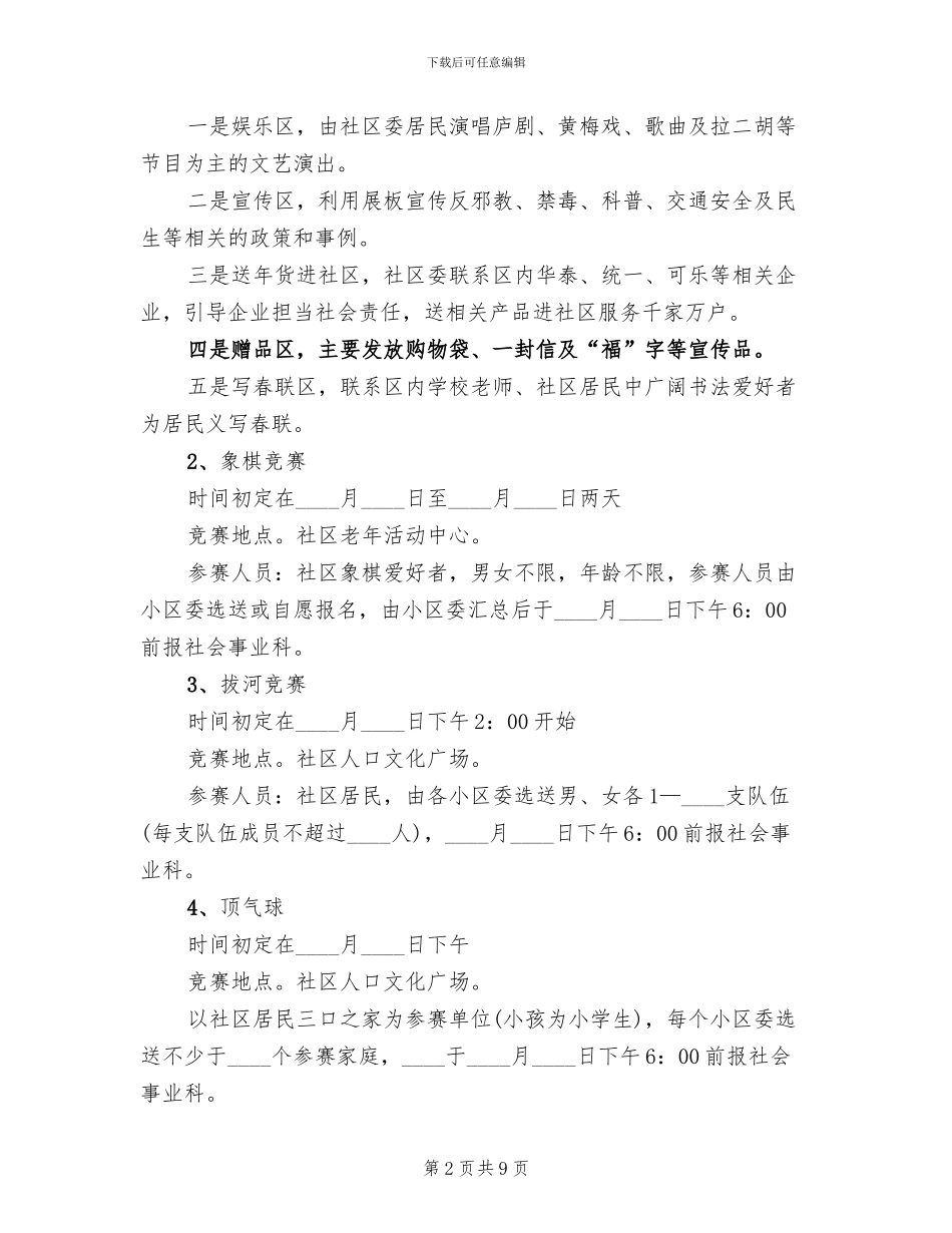 社区开展春节活动方案_第2页