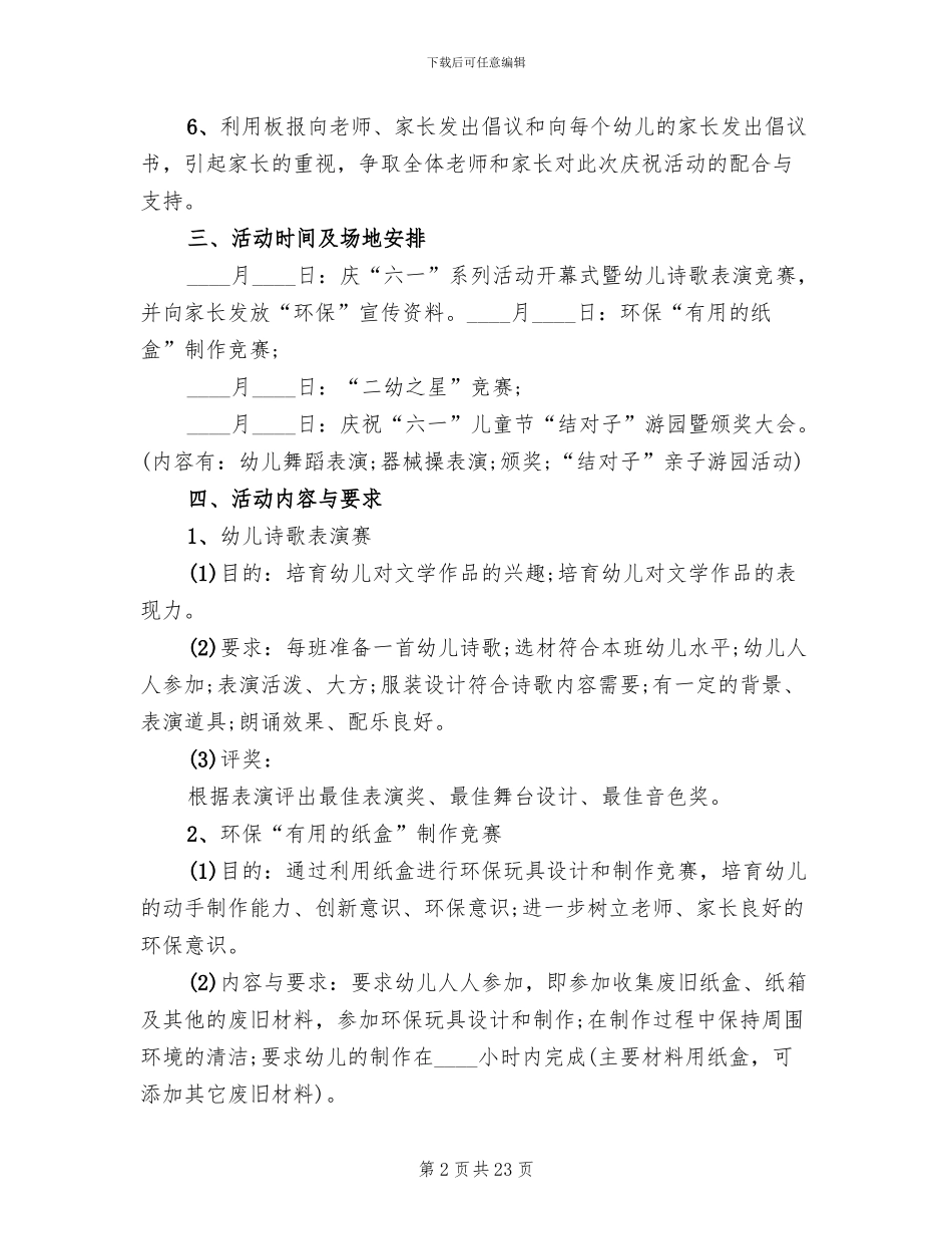 社区庆祝六一活动方案模板(12篇)_第2页