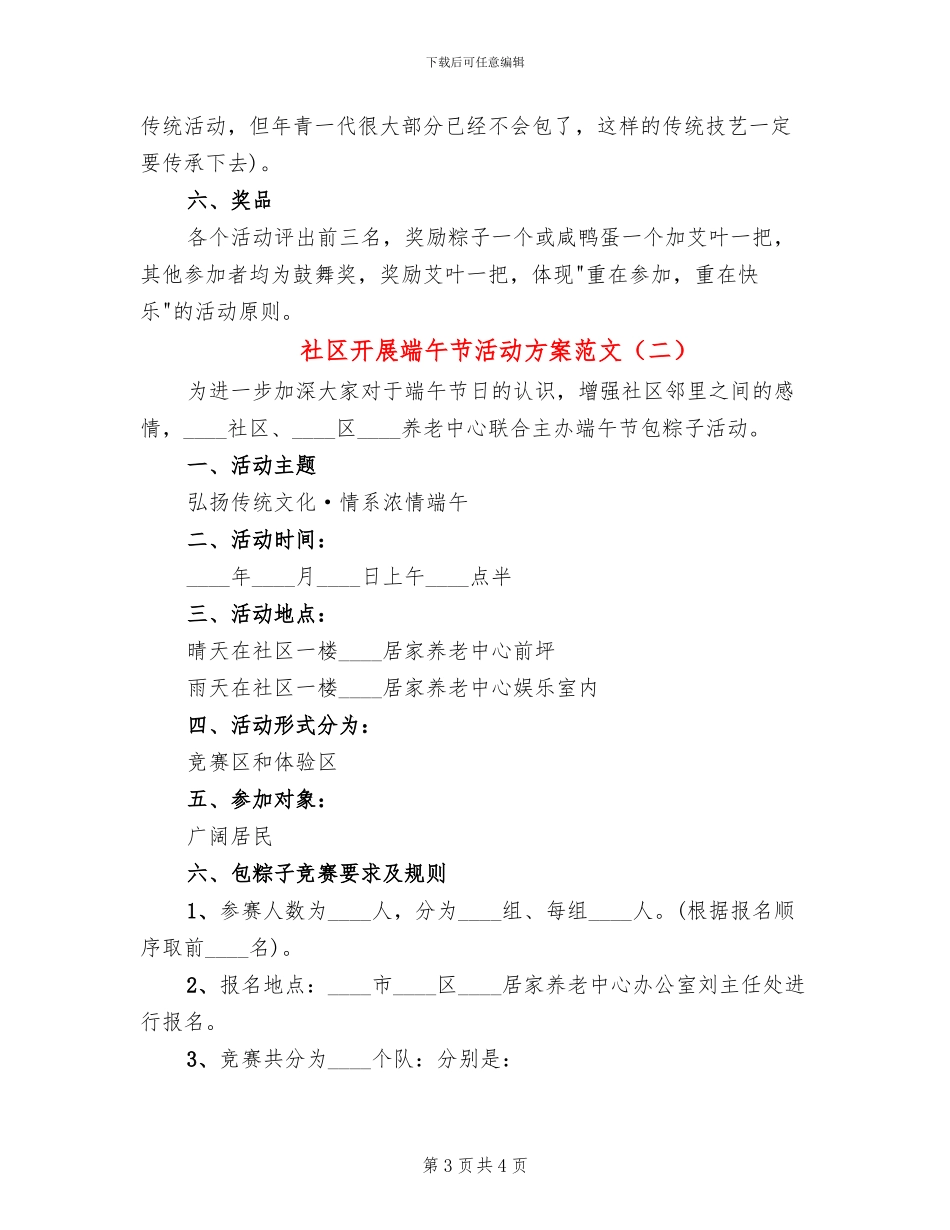 社区开展端午节活动方案范文_第3页