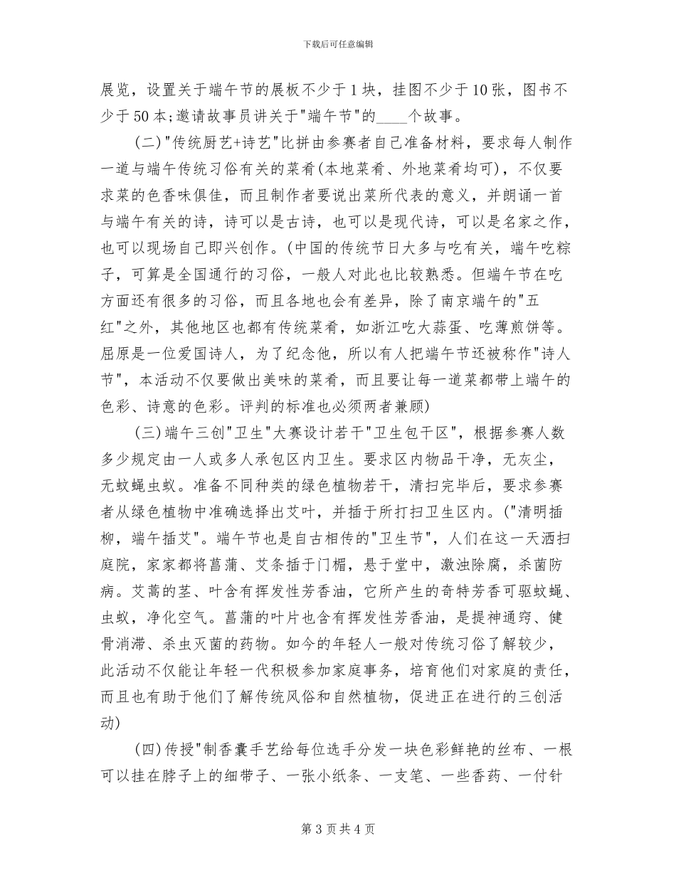 社区开展端午节活动方案2024年(2篇)_第3页