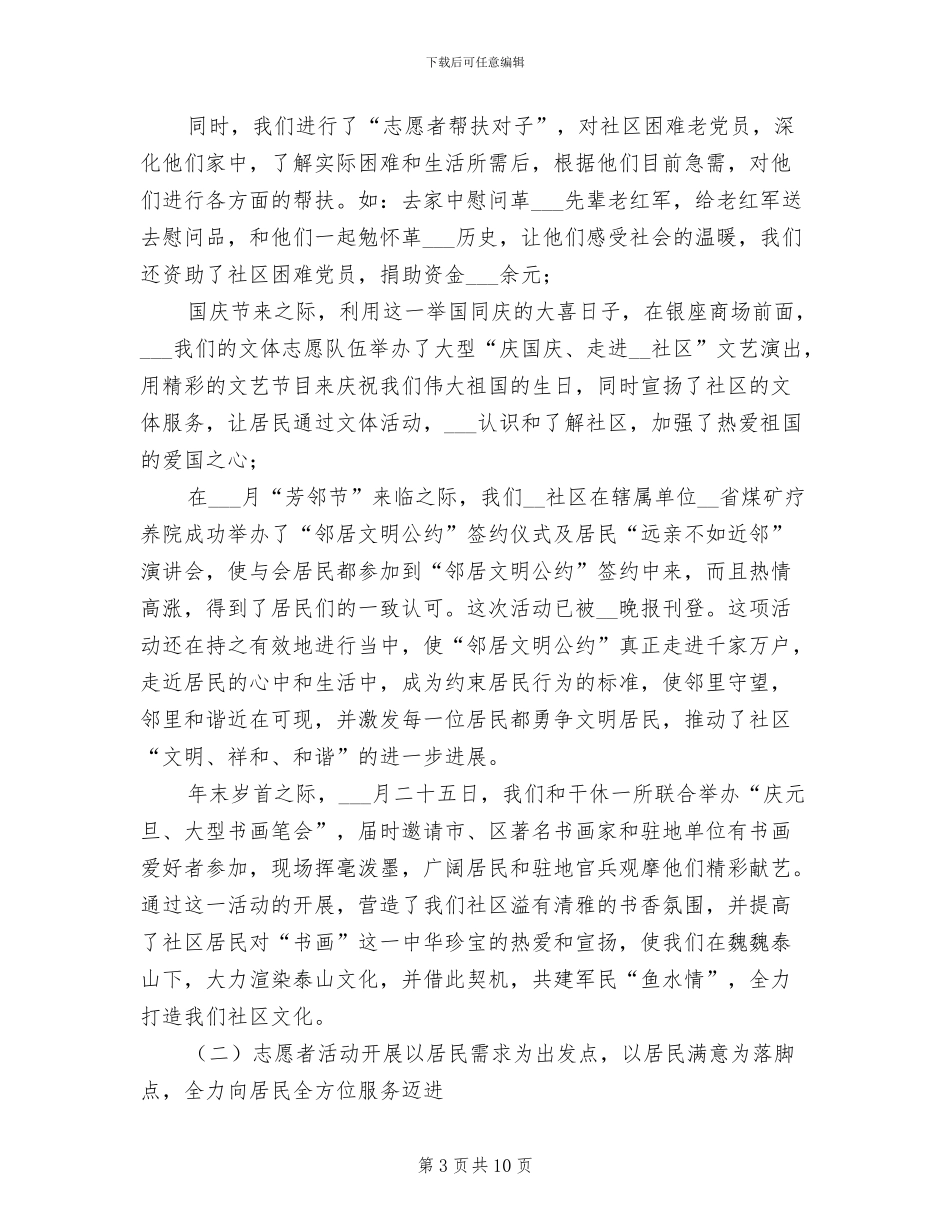 社区志愿者活动总结2024年_第3页
