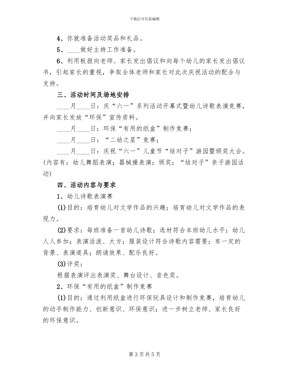 社区开展六一活动方案范本(2篇)_第3页