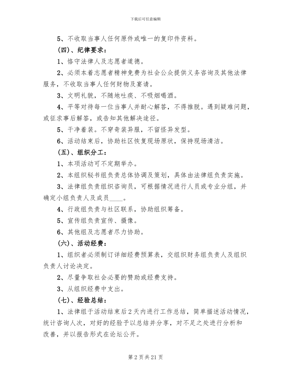 社区志愿者活动方案范文_第2页