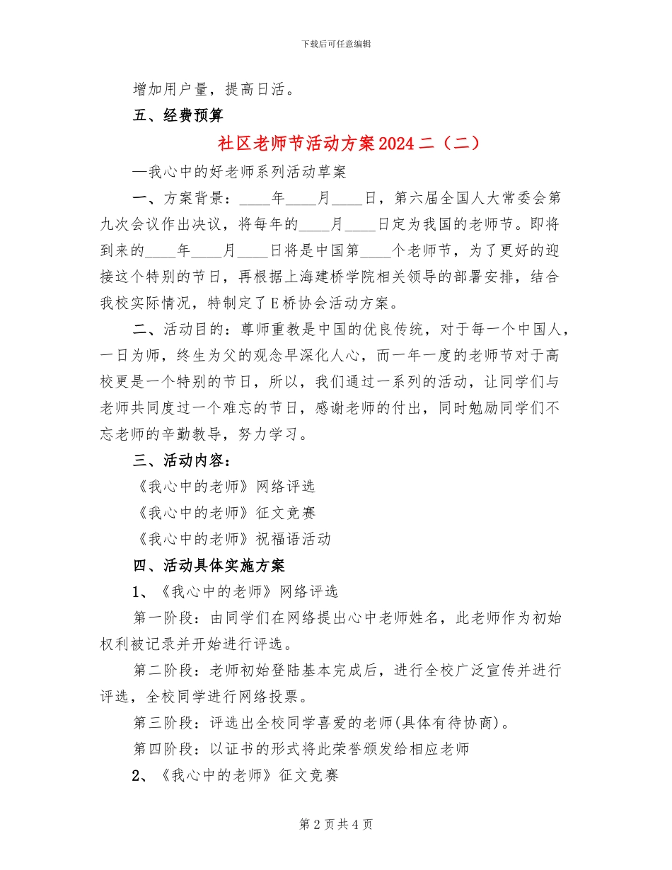 社区教师节活动方案2024二_第2页