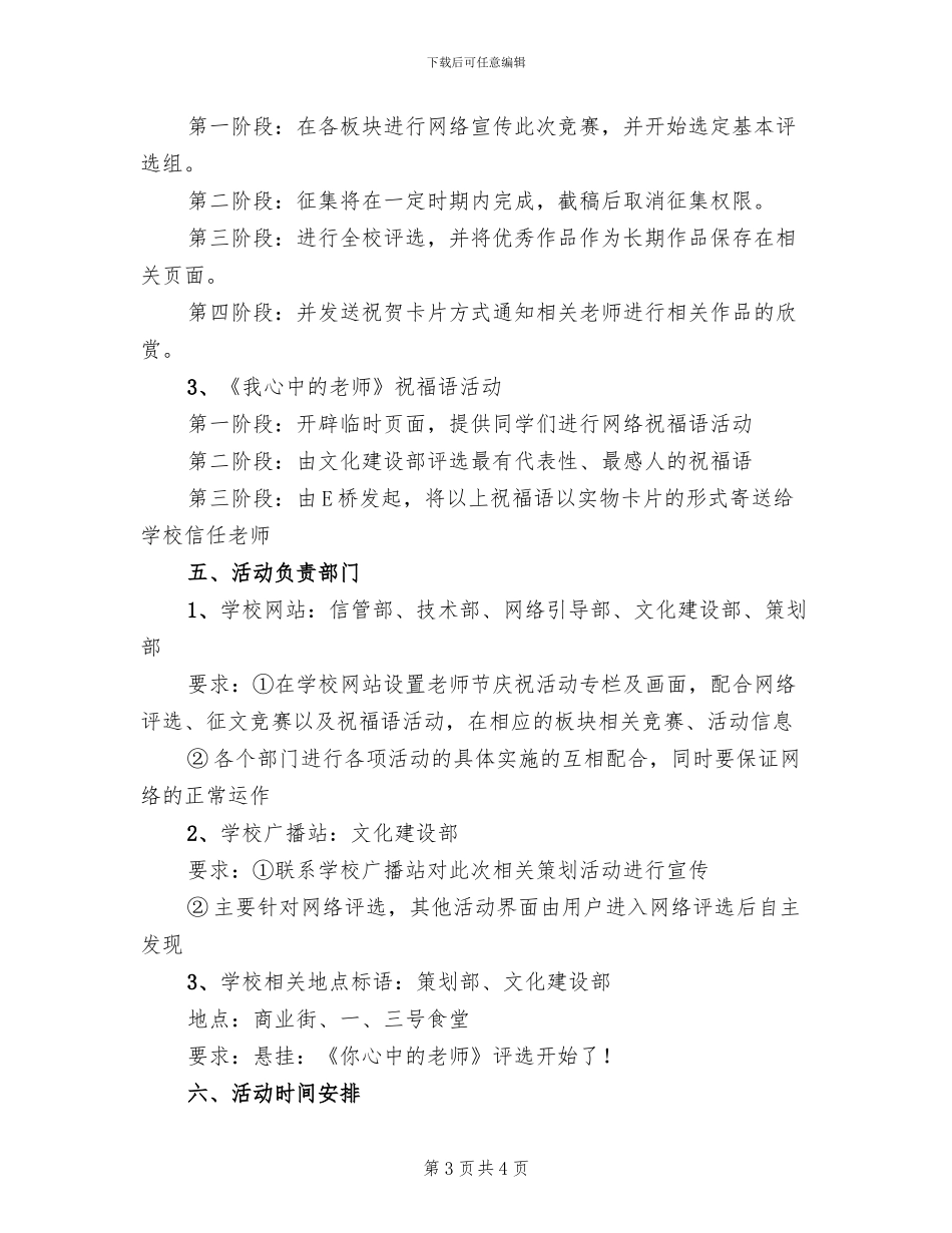 社区教师节活动方案2024二_第3页