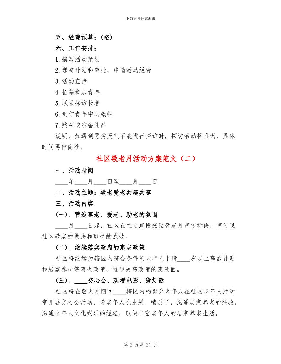 社区敬老月活动方案范文_第2页