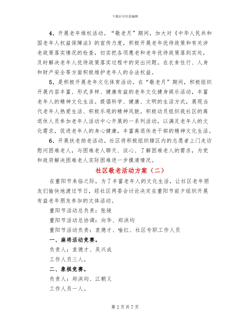 社区敬老活动方案(4篇)_第2页