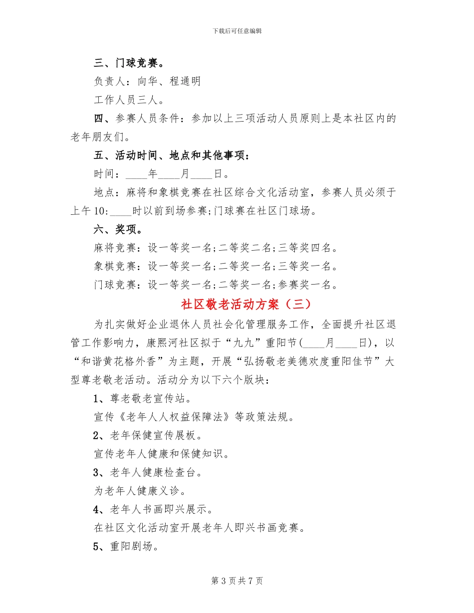 社区敬老活动方案(4篇)_第3页