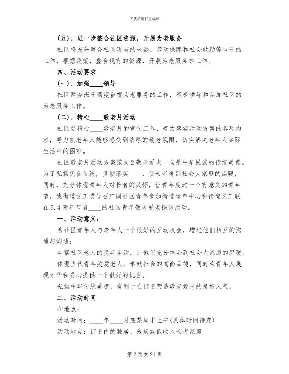 社区敬老月活动方案范本_第2页