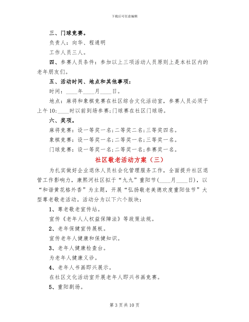 社区敬老活动方案_第3页