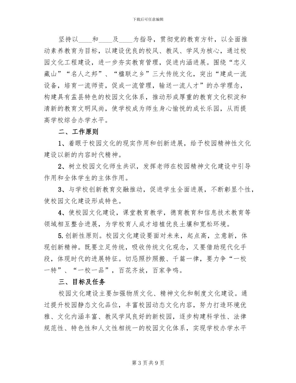 社区文化活动实施方案模板(2篇)_第3页