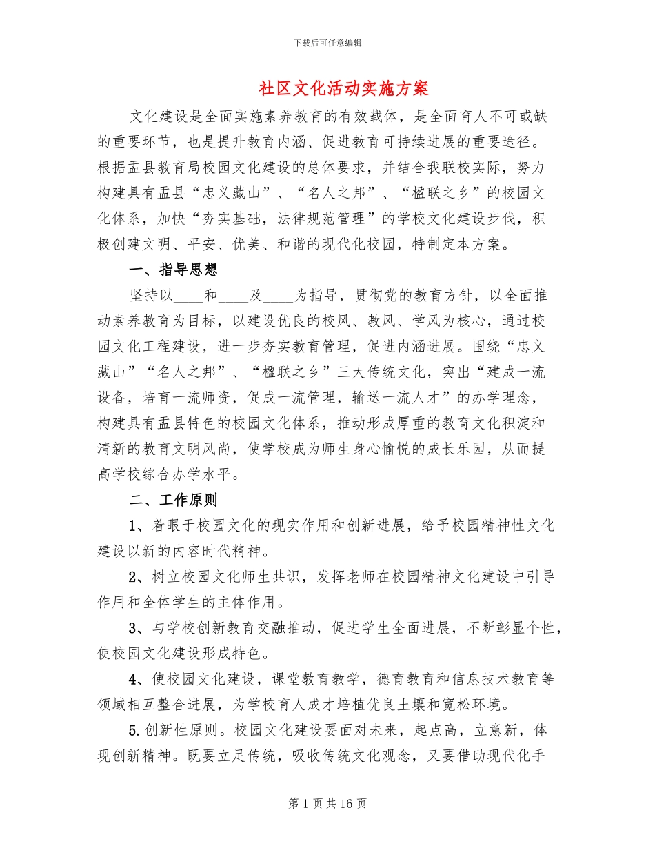 社区文化活动实施方案_第1页
