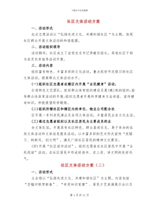 社区文体活动方案