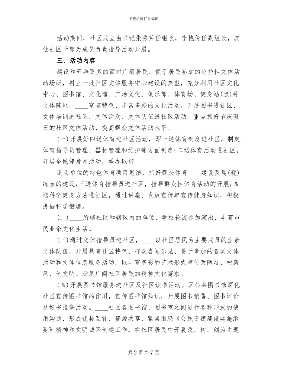 社区文体活动方案范文_第2页