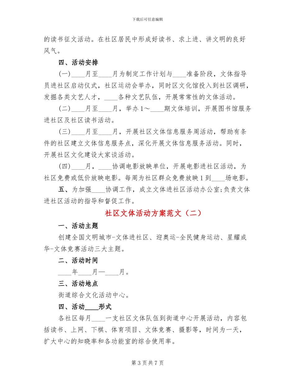 社区文体活动方案范文_第3页