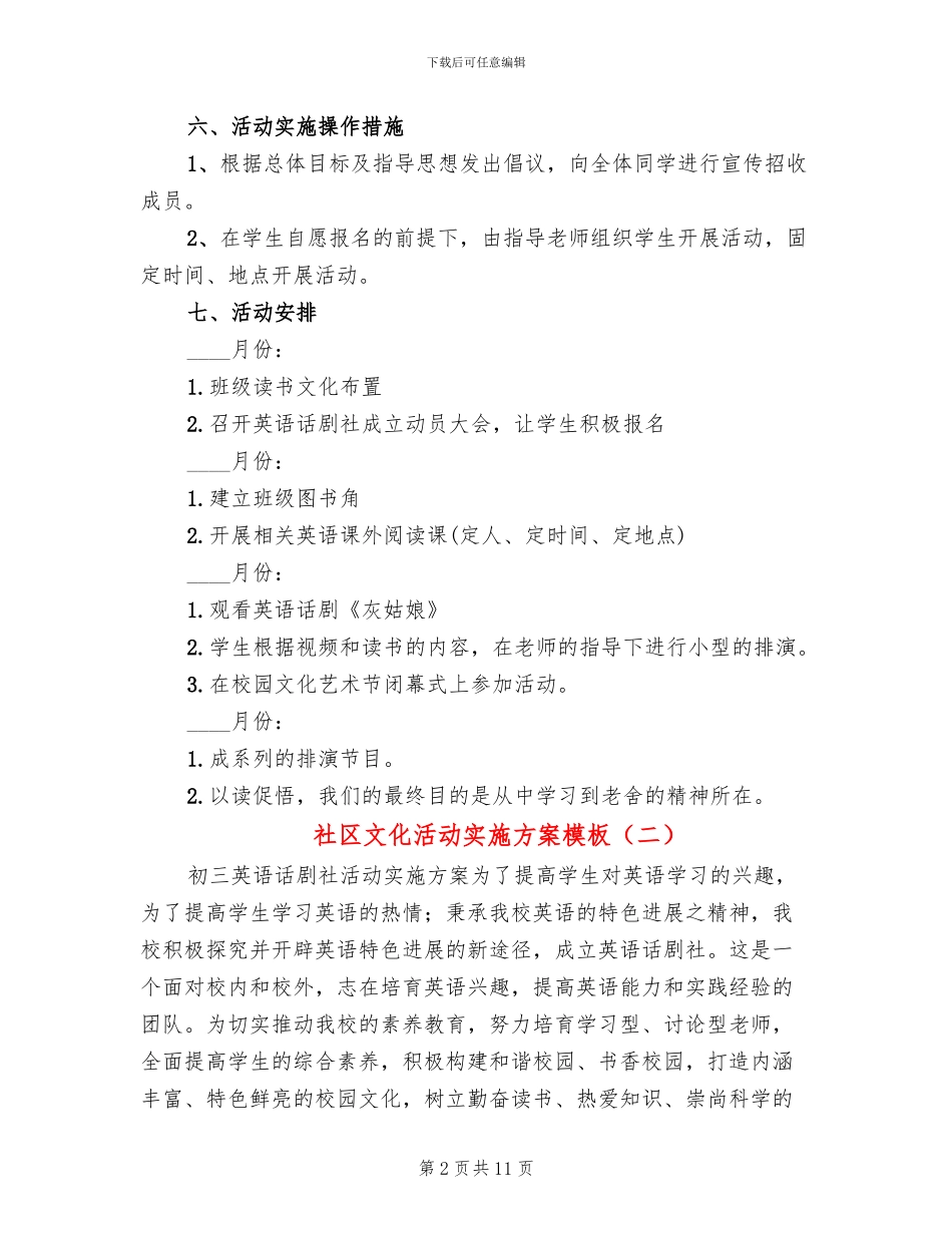社区文化活动实施方案模板(3篇)_第2页