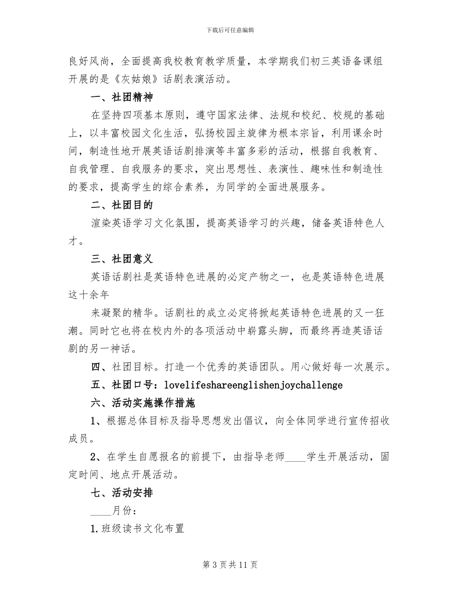 社区文化活动实施方案模板(3篇)_第3页