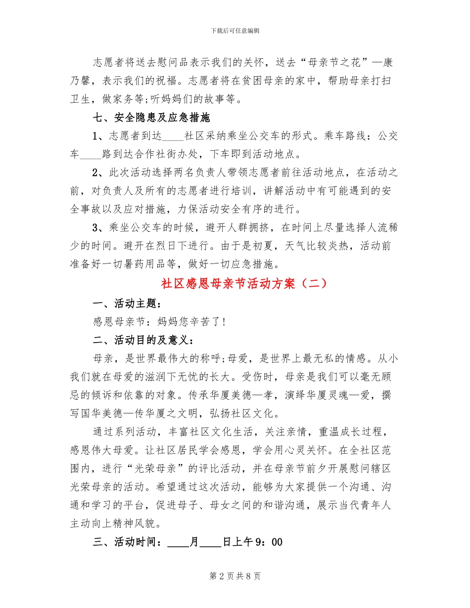 社区感恩母亲节活动方案_第2页