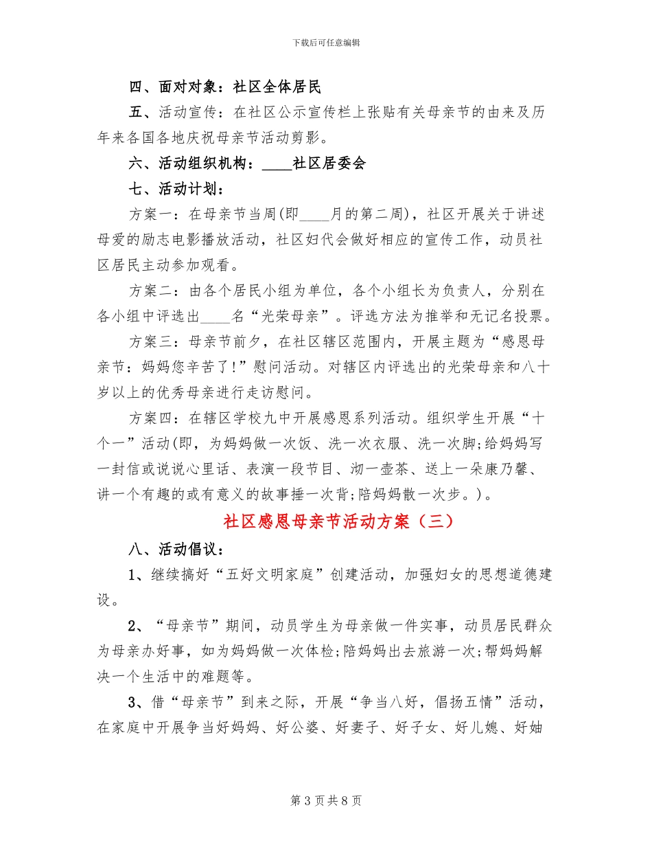 社区感恩母亲节活动方案_第3页