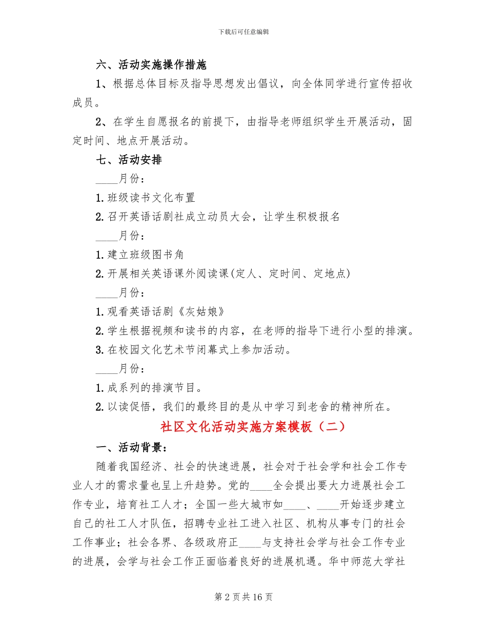 社区文化活动实施方案模板(5篇)_第2页