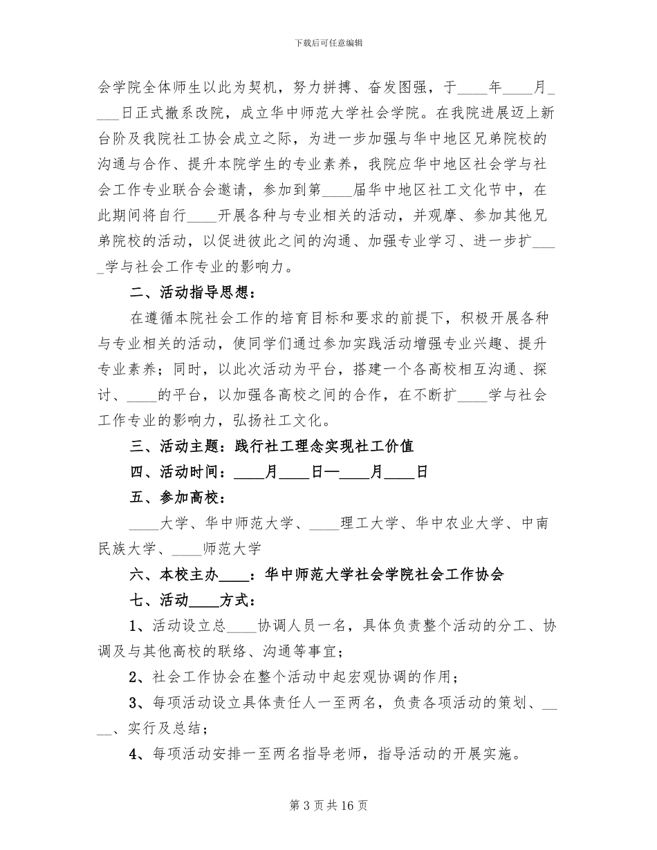 社区文化活动实施方案模板(5篇)_第3页