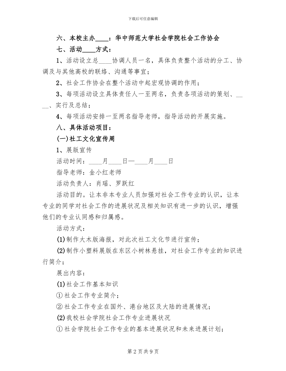 社区文化活动实施方案范本(4篇)_第2页