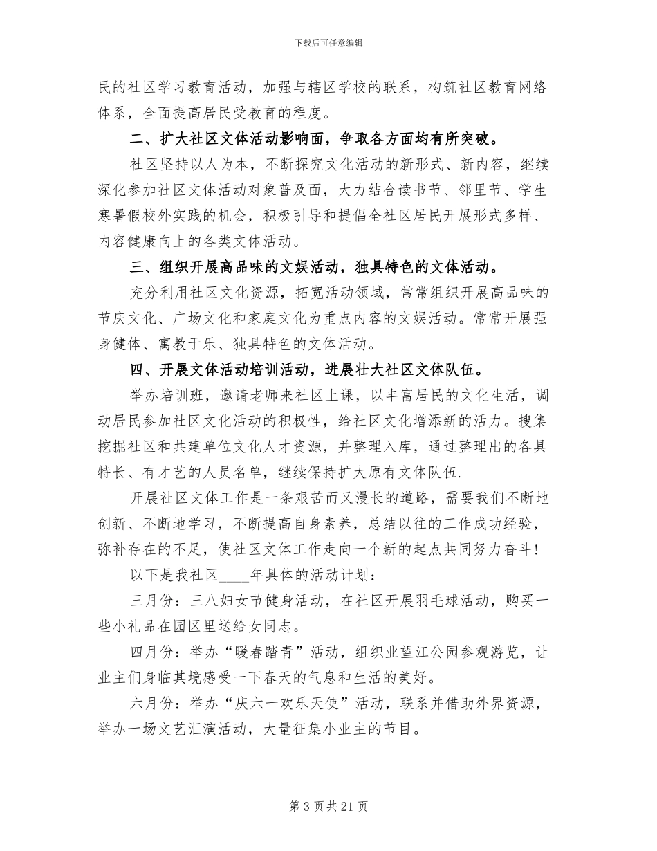 社区文化活动实施方案模板_第3页
