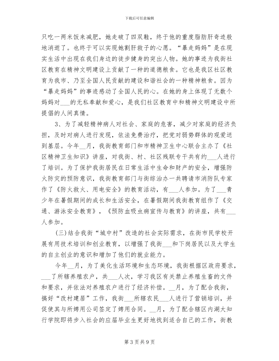 社区教育工作总结2024年_第3页