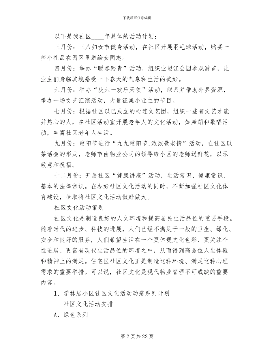 社区文化活动方案_第2页