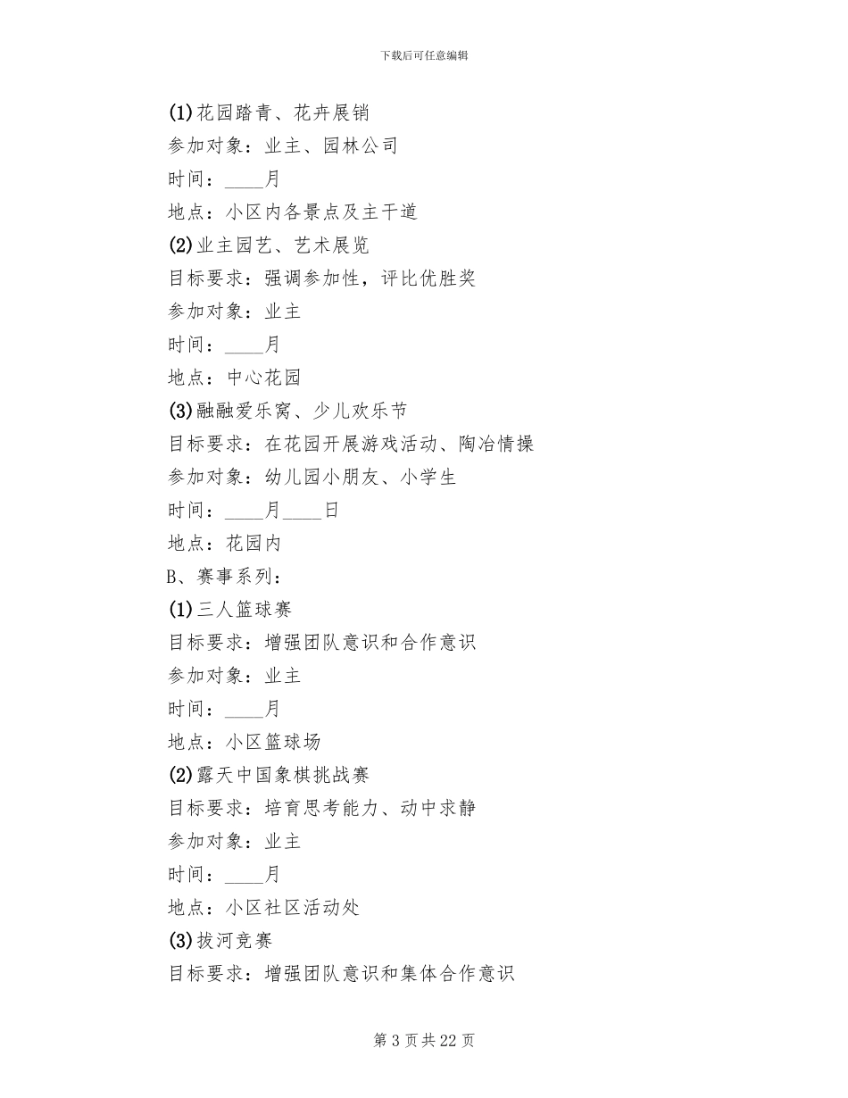 社区文化活动方案_第3页