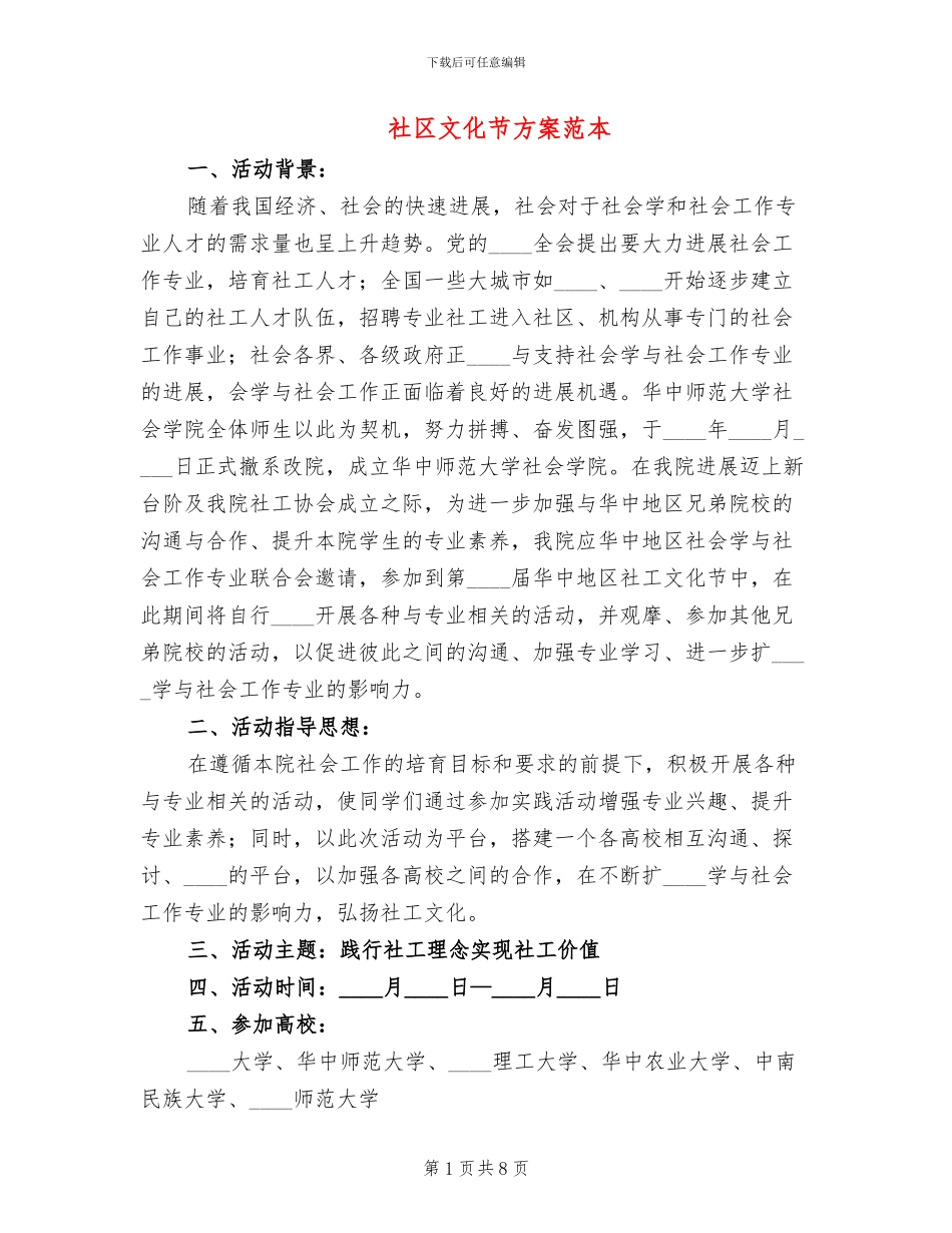 社区文化节方案范本_第1页