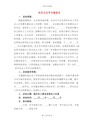 社区文化节方案范本