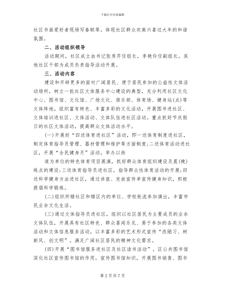 社区文体活动方案(5篇)_第2页