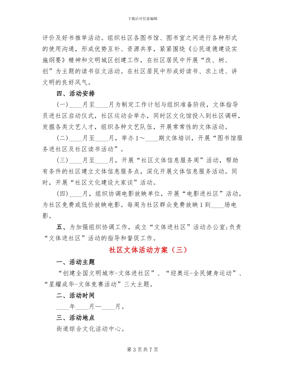 社区文体活动方案(5篇)_第3页