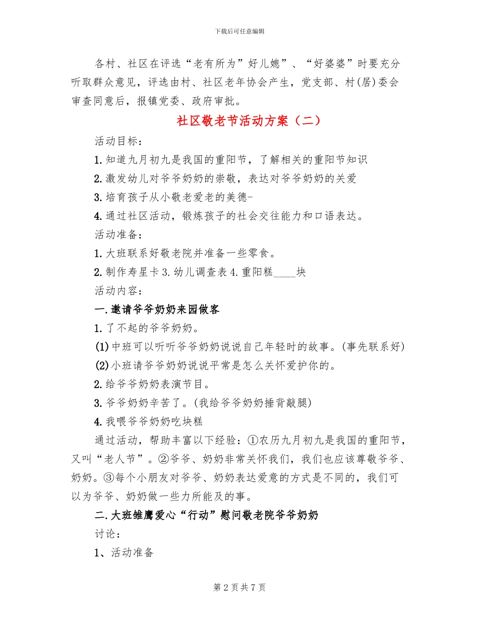 社区敬老节活动方案_第2页