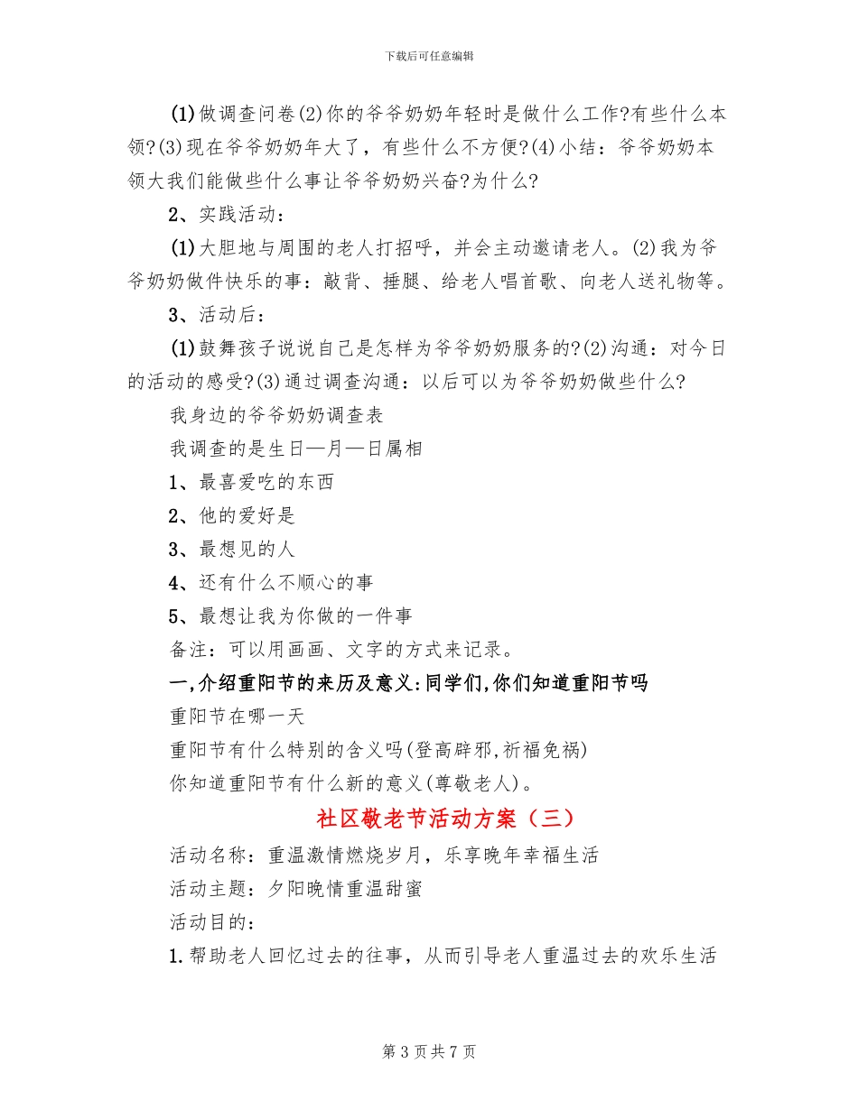 社区敬老节活动方案_第3页